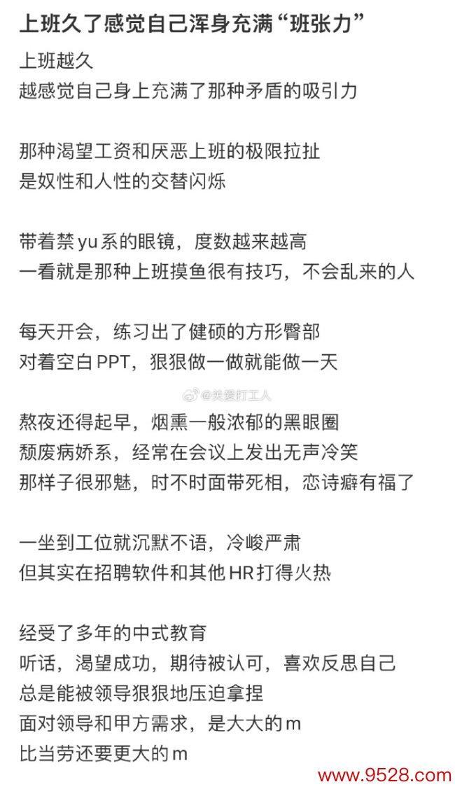 上班潜入嗅觉我方充满班张力